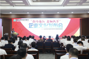 广西漓江农合行企业文化发布——以文化力量引领高质量发展