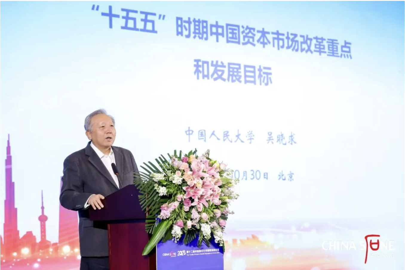 “十五五”时期中国资本市场的改革重点和发展目标