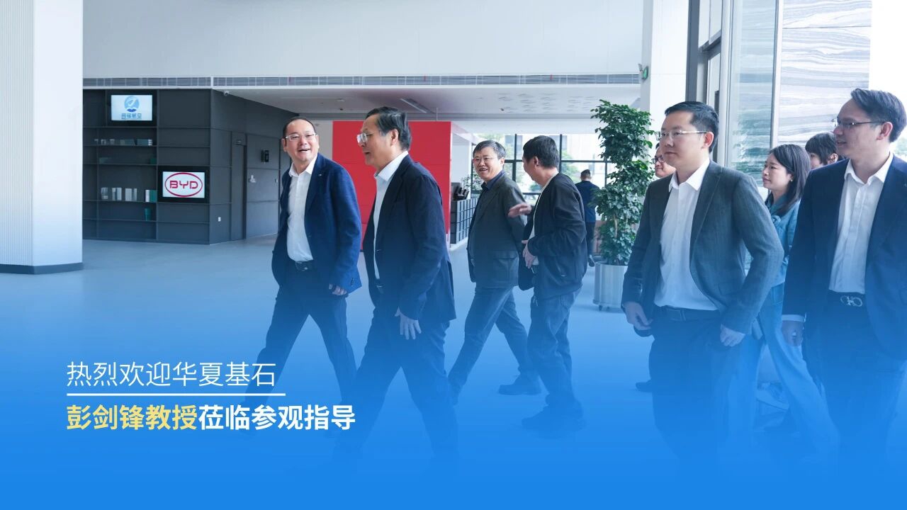 问道变革 赋能发展 | 华夏基石彭剑锋教授参观考察乔锋智能